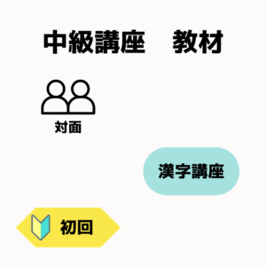 chukyu-kanji-real-first-mb